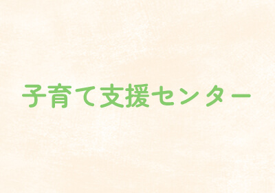 （浜竹）5月のおたより